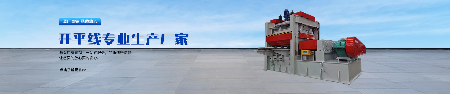 开平线,开平线厂家,开平线厂家直销